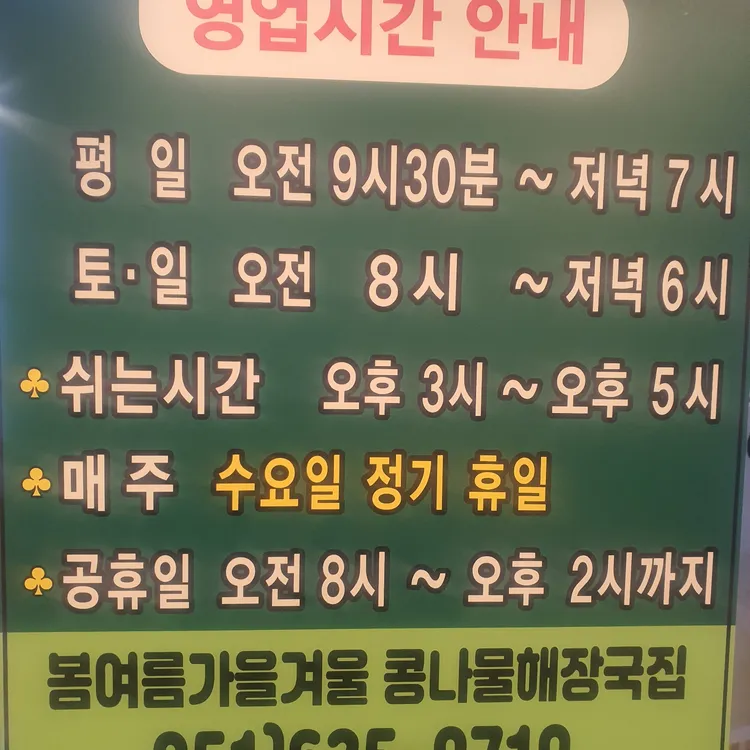 봄여름가을겨울 콩나물해장국집 대표 사진