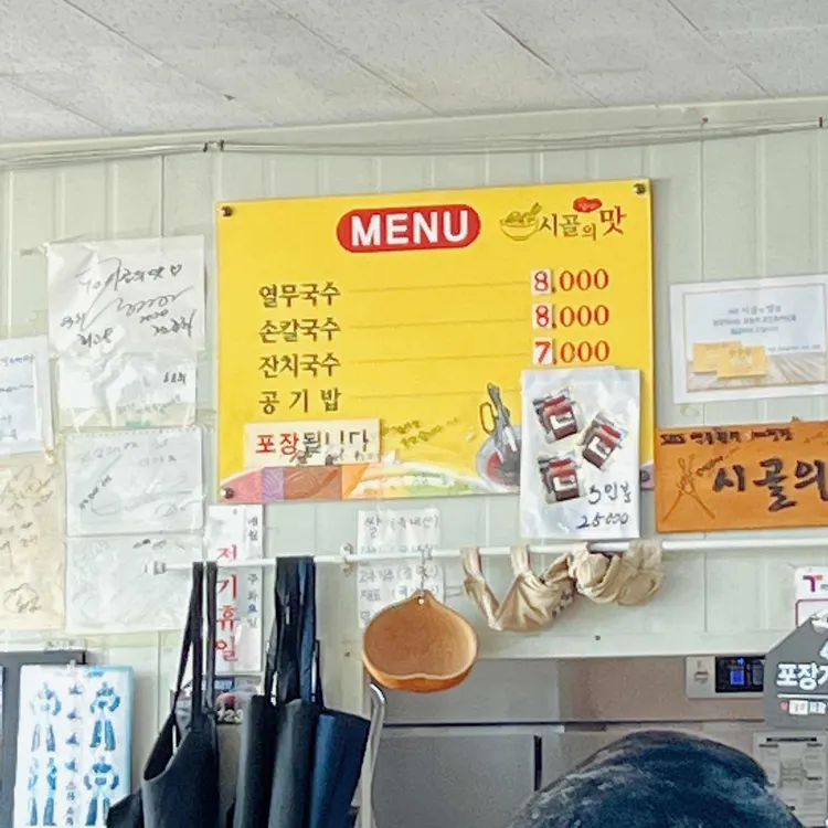 시골의맛 대표 사진