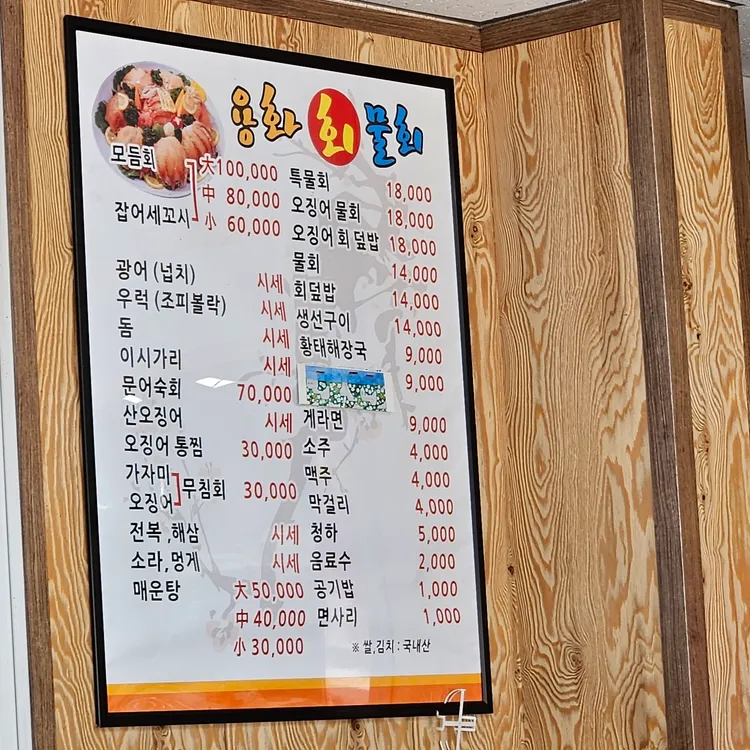 용화물회 대표 사진