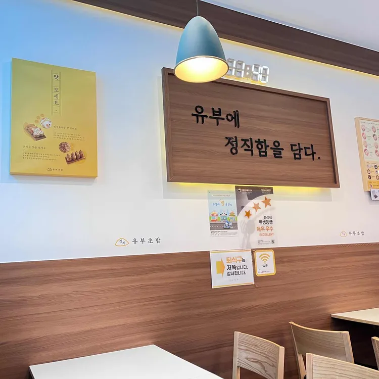 정직유부 사진 2