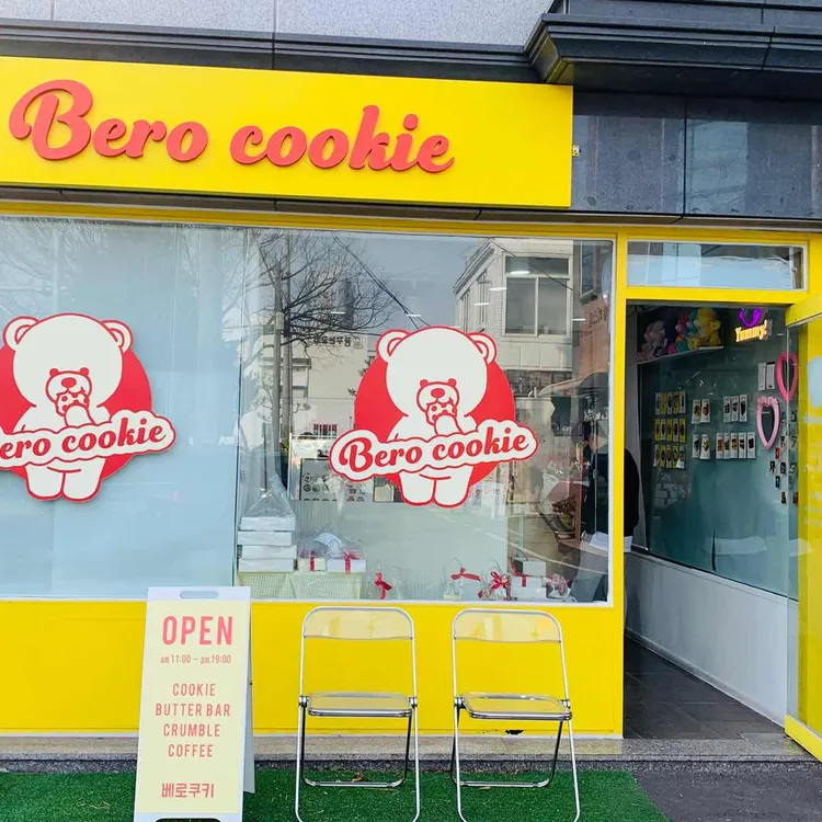 베로쿠키 대표 사진