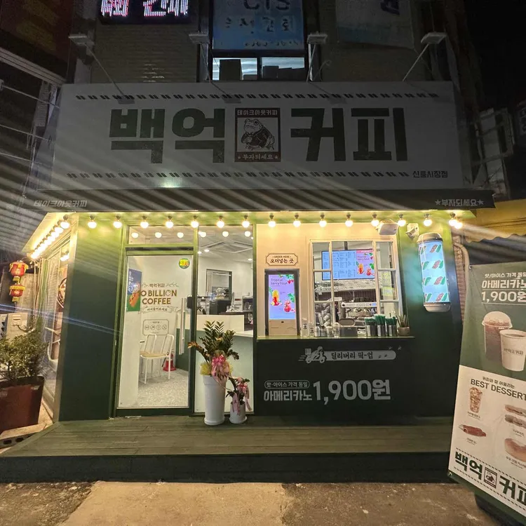 백억커피 대표 사진