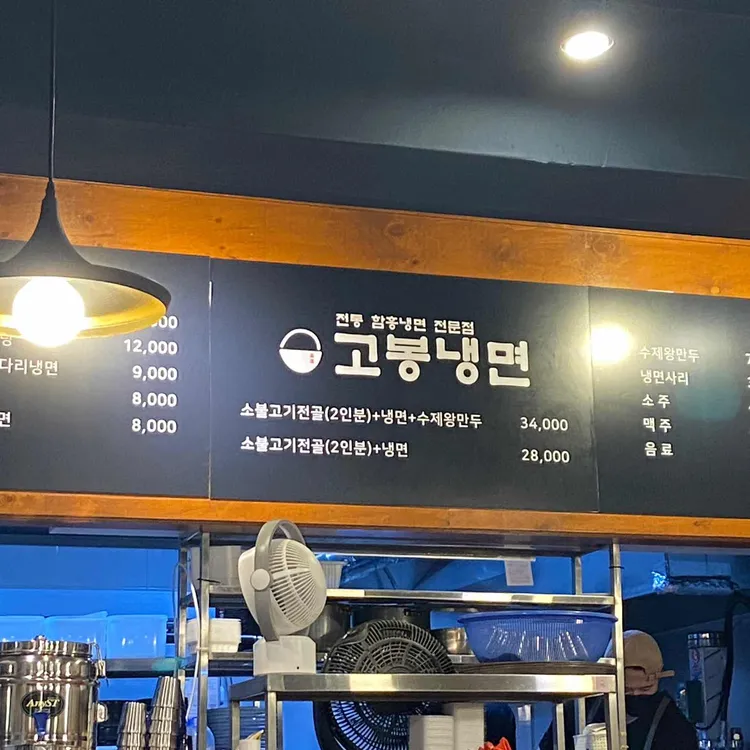 고봉냉면 대표 사진