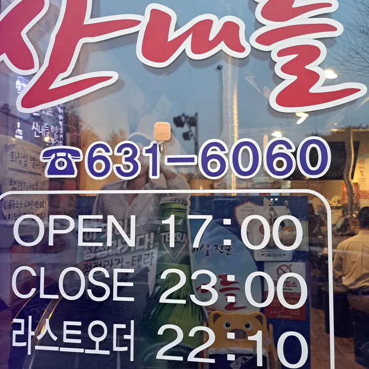산내들 대표 사진