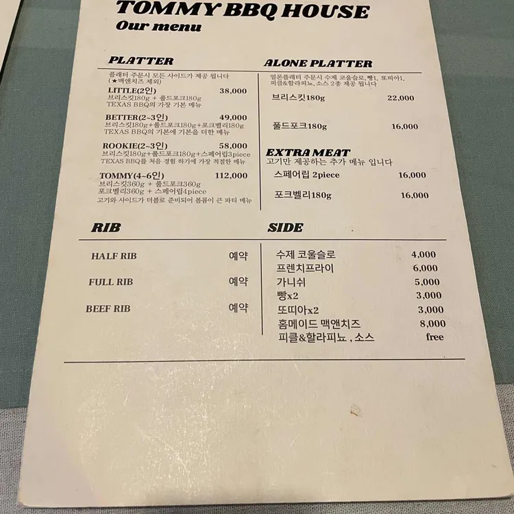 토미바베큐하우스 대표 사진