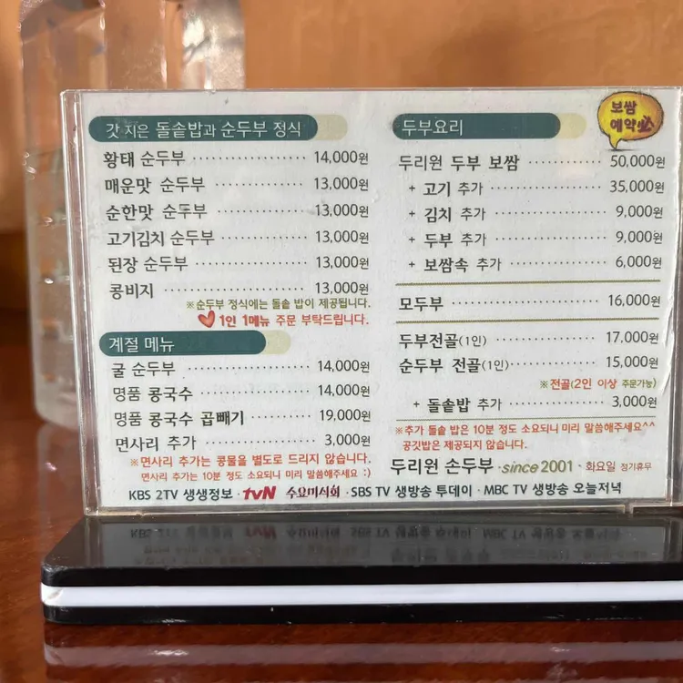 두리원 손두부 대표 사진
