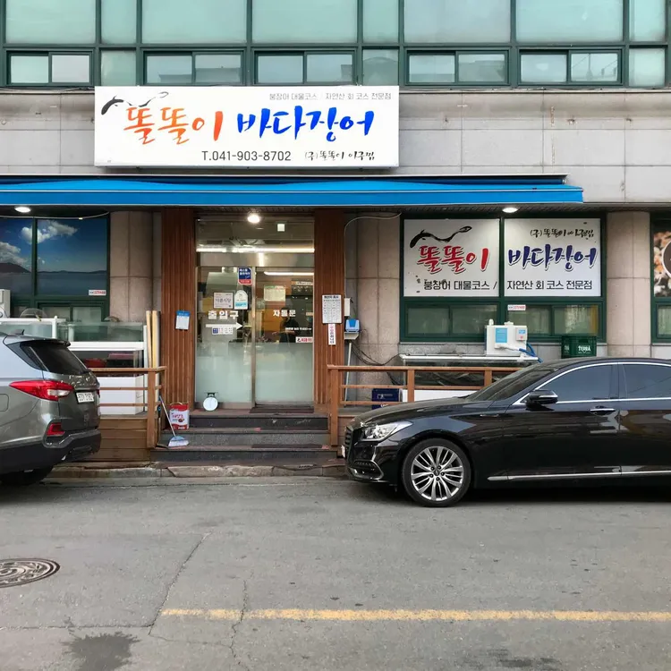 똘똘이바다장어 대표 사진