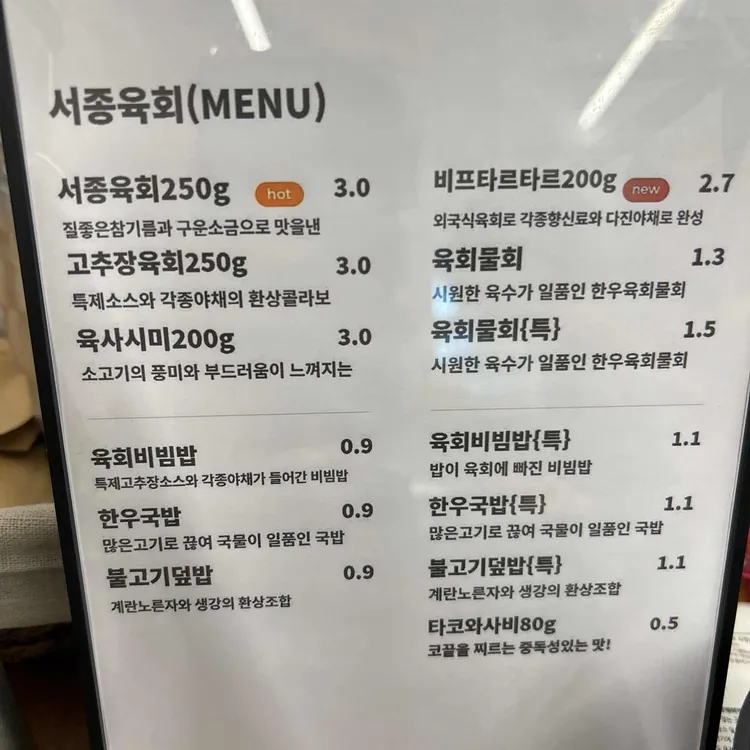 서종육회 대표 사진