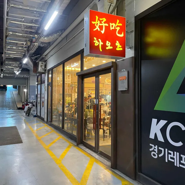 하오츠 대표 사진