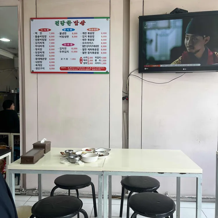 건강한밥상 대표 사진