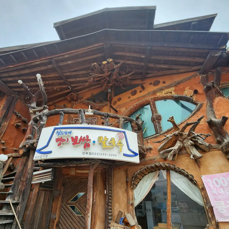 청와삼대 대표 사진