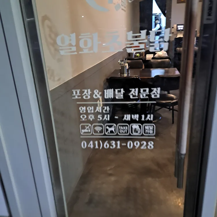 열화초불닭 대표 사진