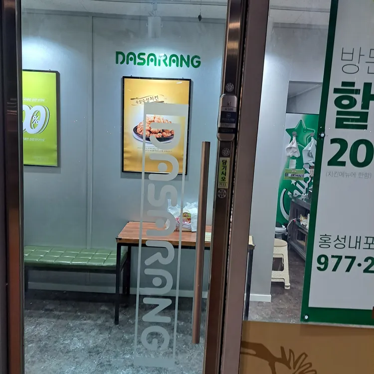 다사랑치킨 대표 사진