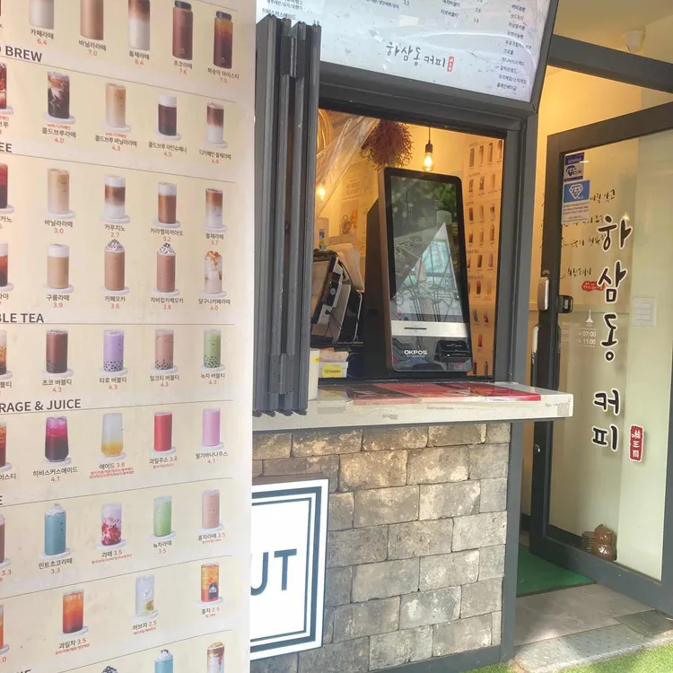 하삼동커피 대표 사진