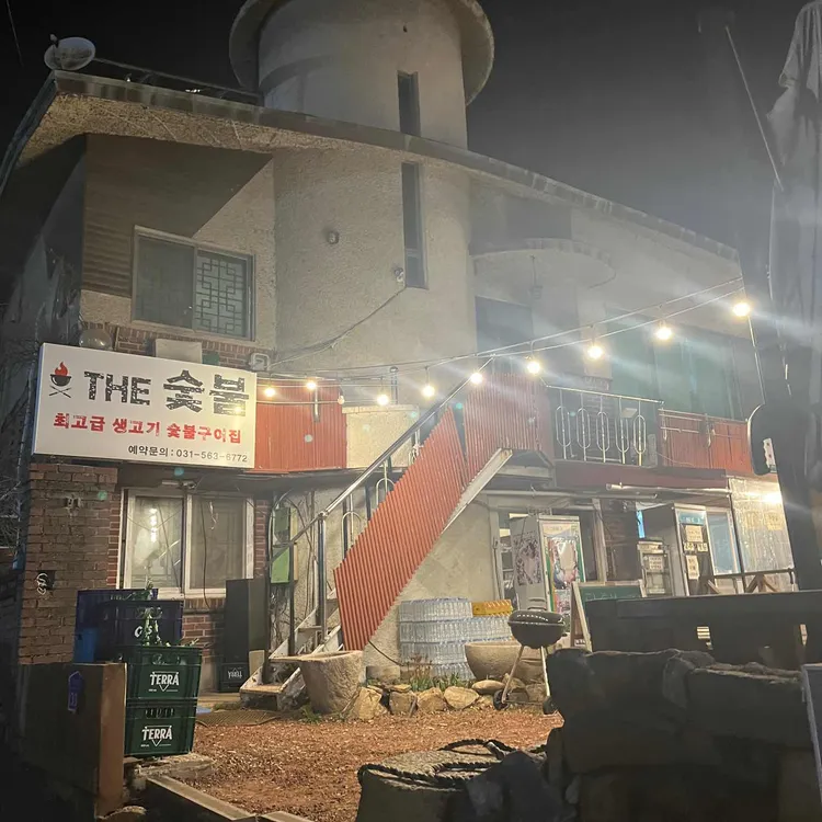 더 숯불 대표 사진