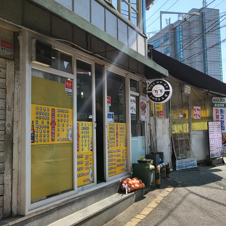 여기가 거기 대표 사진