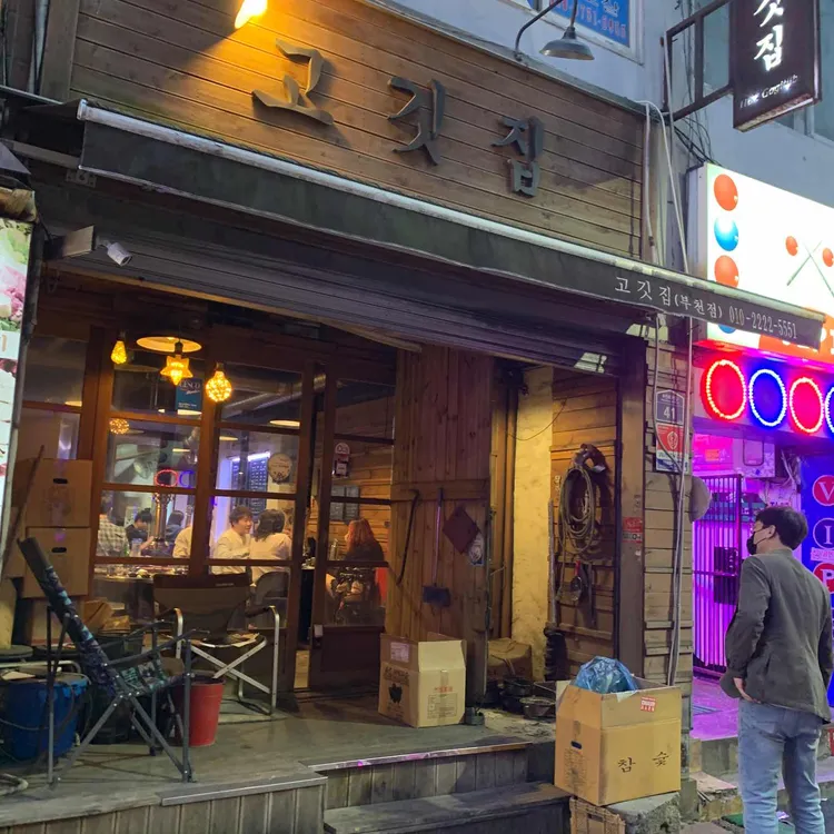 고깃집 대표 사진