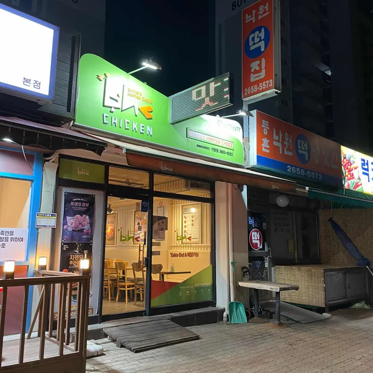 BHC치킨 사진 1