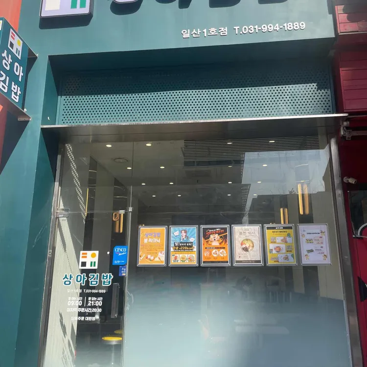 상아김밥 대표 사진