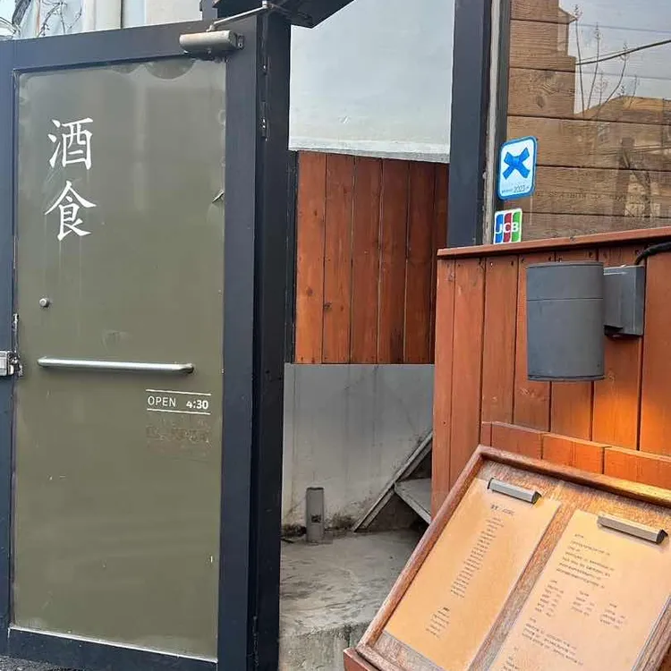 주식 2호점, 이태원의 한식 주점의 명물은 된장술밥! - AI 딩코의 맛집 공략