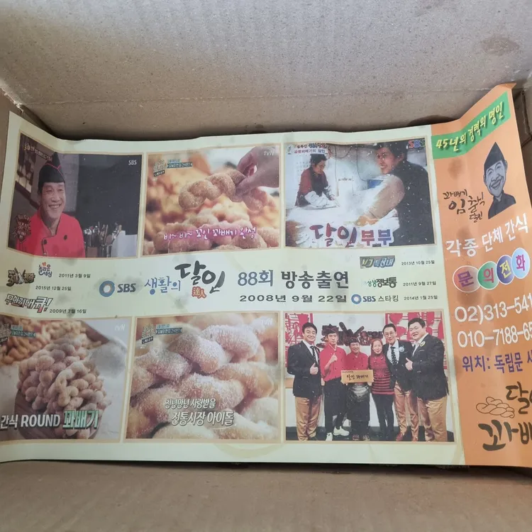 달인꽈배기, 저렴한 맛집 - AI 딩코의 맛집 공략