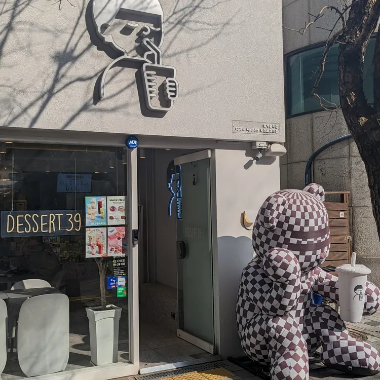 디저트39 대표 사진