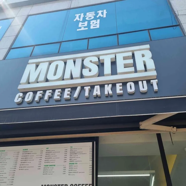 몬스터커피 대표 사진