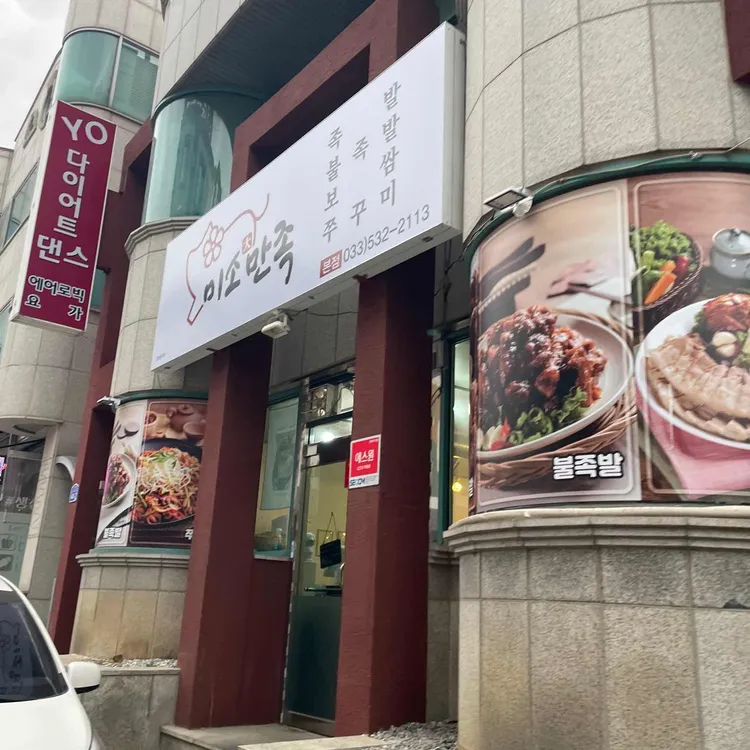 미소만족 대표 사진