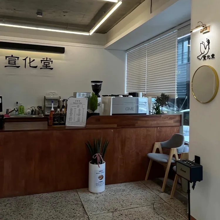 선화당 베이커리 카페 대표 사진