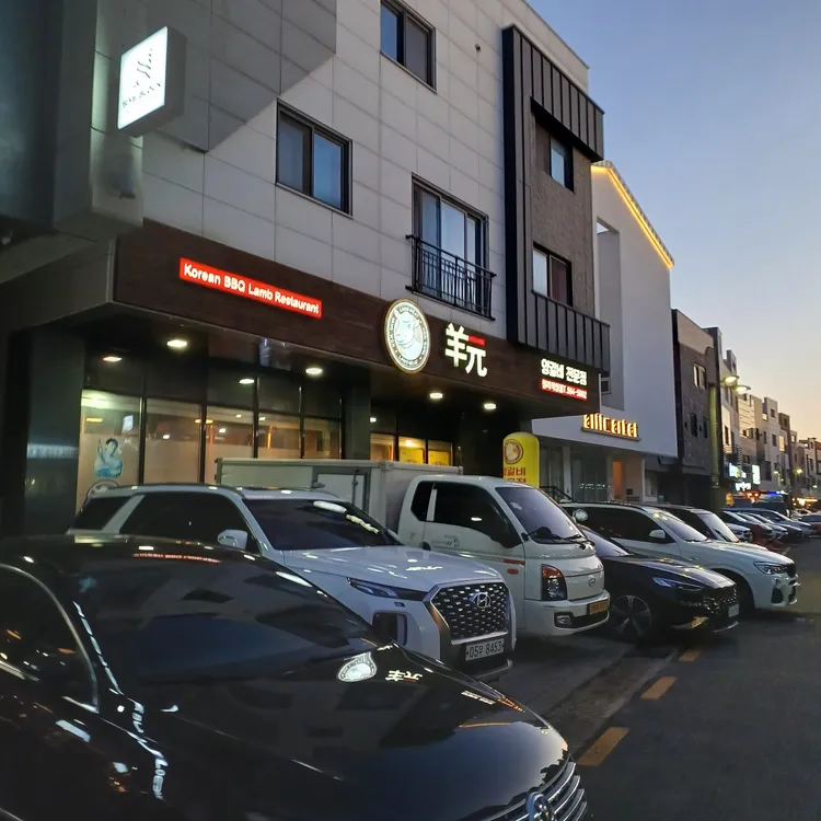 양원양갈비 대표 사진