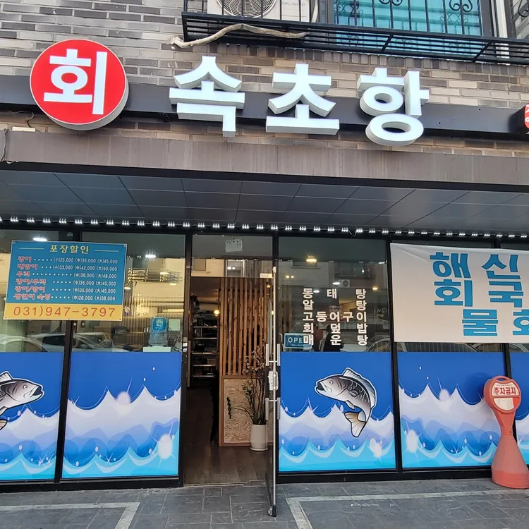속초항 대표 사진