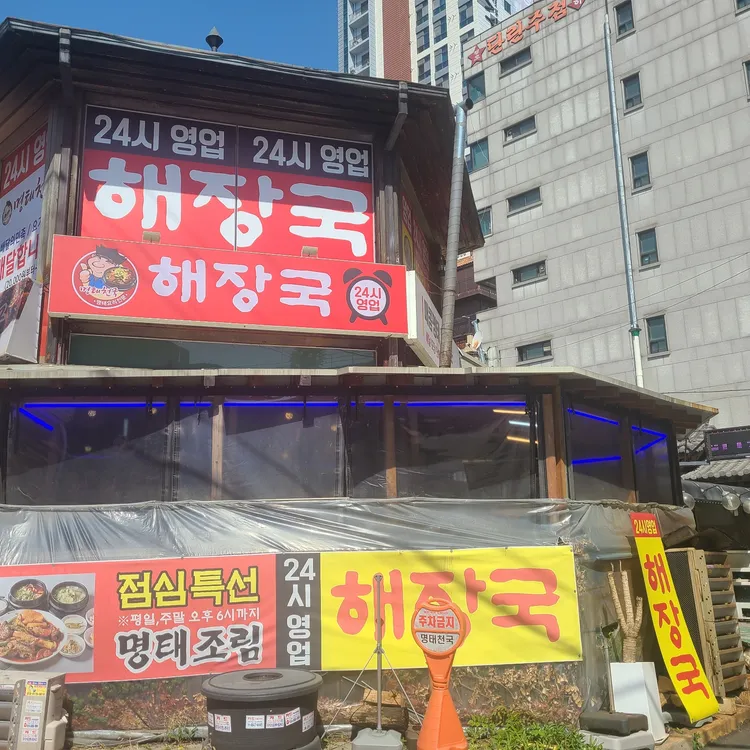 명태천국 대표 사진
