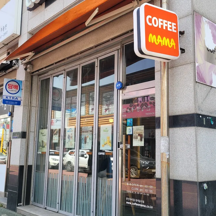 커피마마 대표 사진