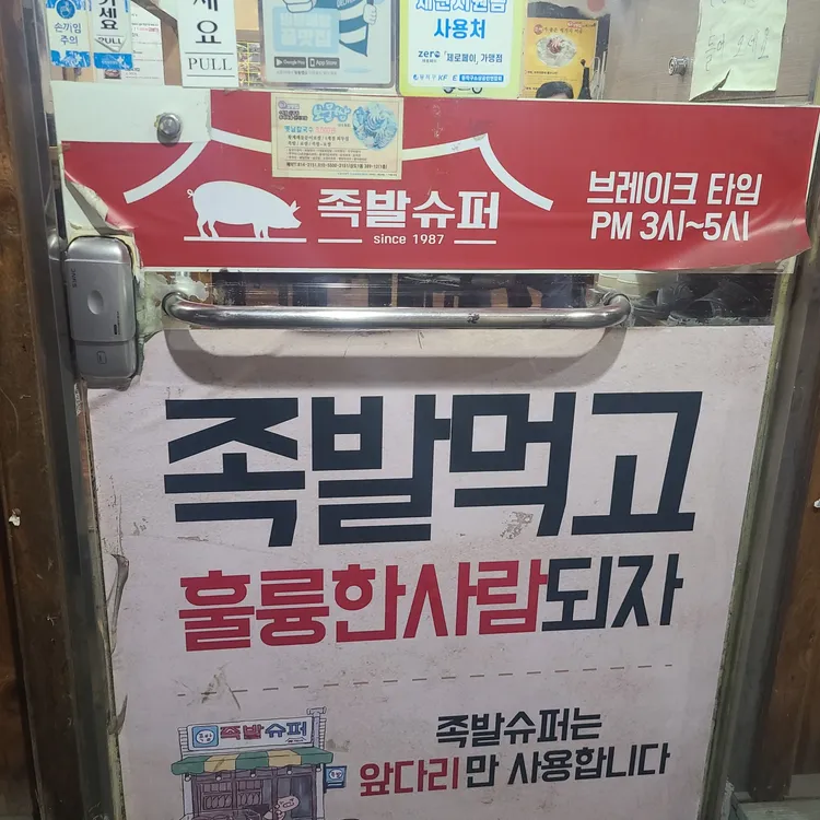 족발슈퍼 사진 1
