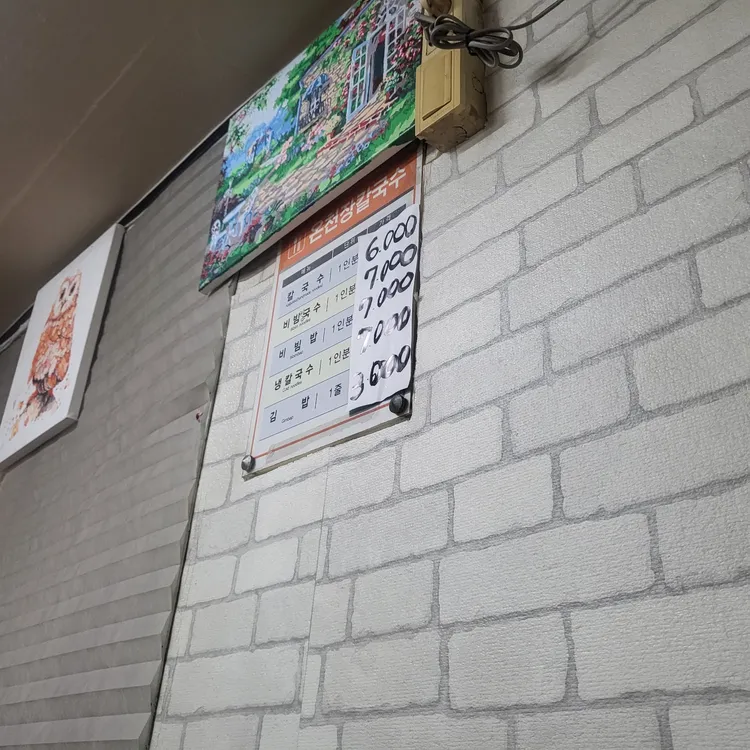 온천장 칼국수 대표 사진