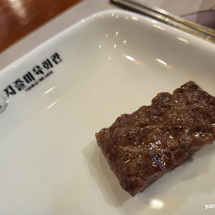 지즐미육회관 대표 사진