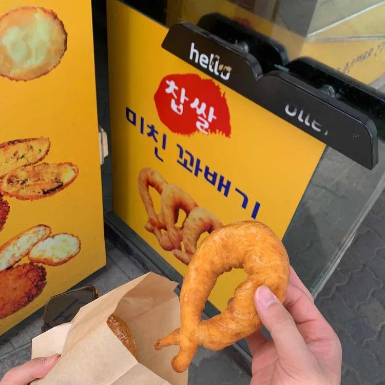 찹쌀미친꽈배기 대표 사진
