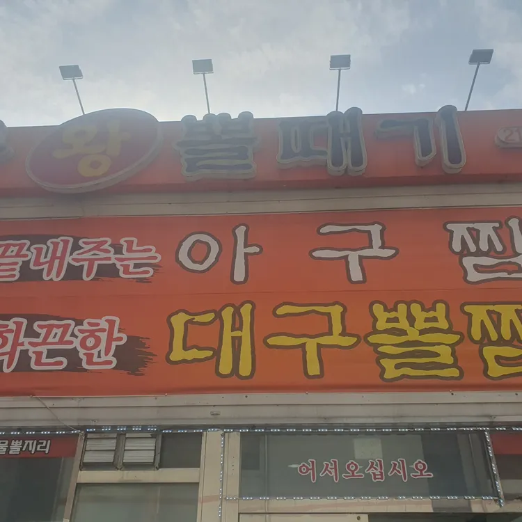 대구왕뽈때기 대표 사진