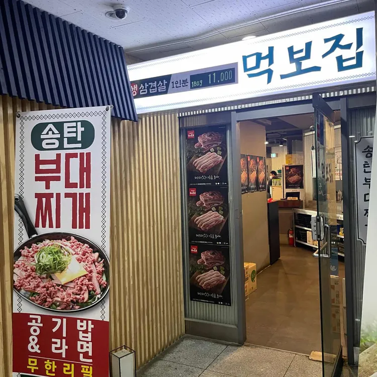 먹보집 대표 사진