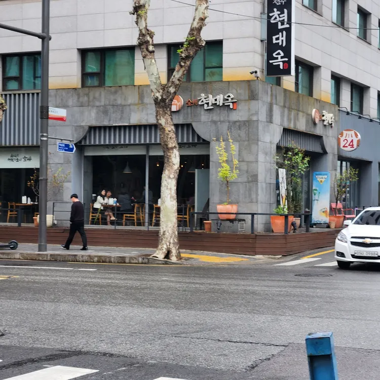 전주 현대옥 대표 사진