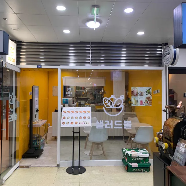 샐러드볼 대표 사진