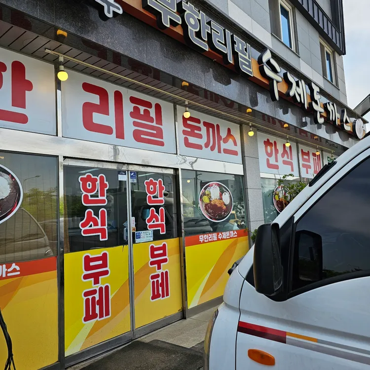 로뎀나무푸드 대표 사진