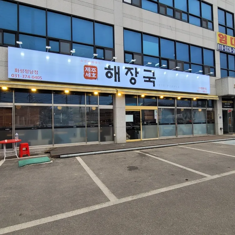 제주세호해장국 대표 사진
