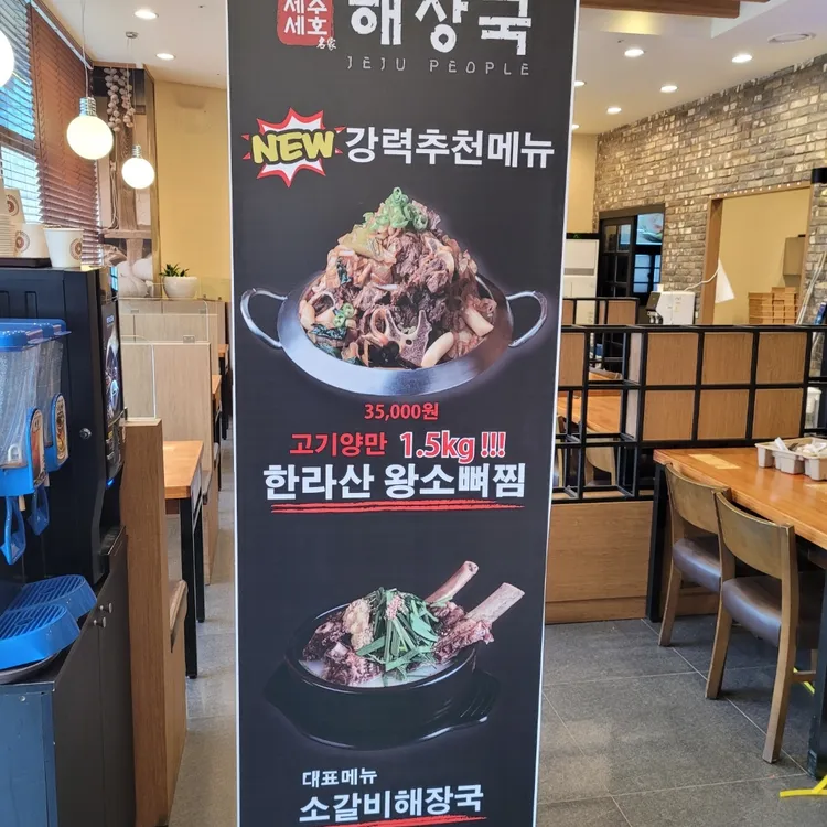 제주세호해장국 대표 사진
