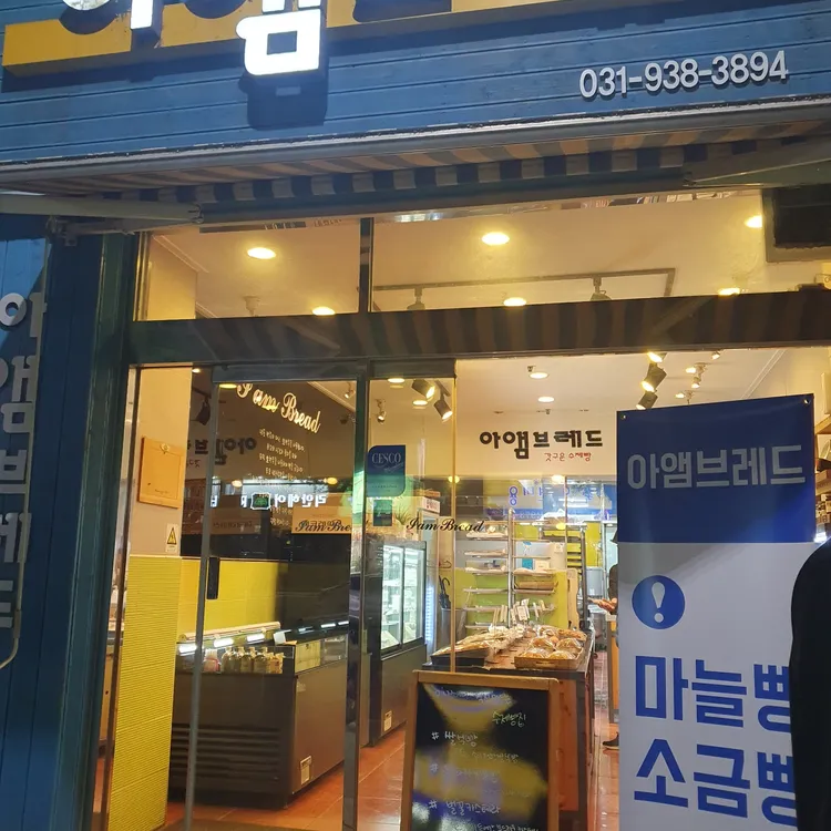 아앰브레드 대표 사진