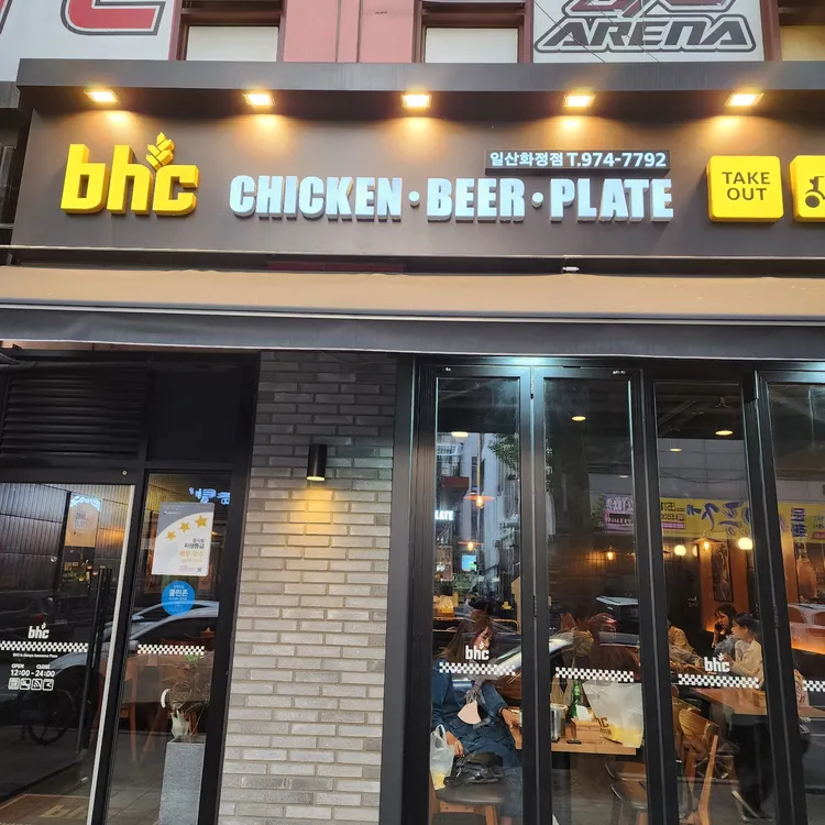BHC치킨 대표 사진