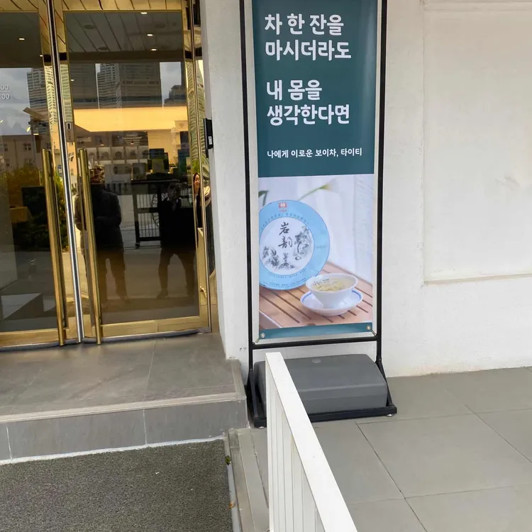 대익다도원 대표 사진