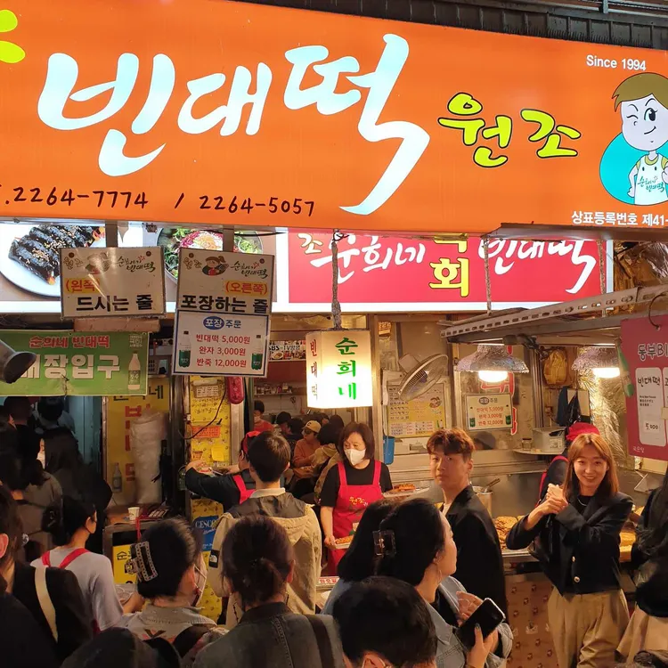 순희네빈대떡 대표 사진