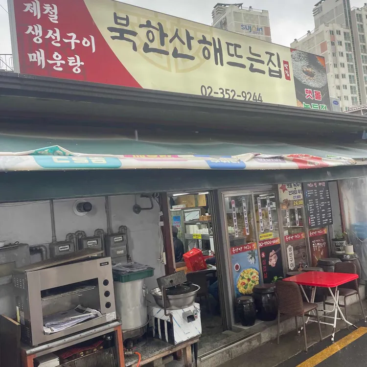 해뜨는집 대표 사진