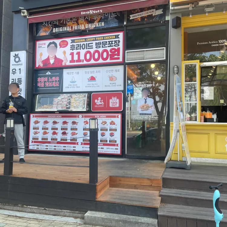 후라이드참잘하는집 대표 사진